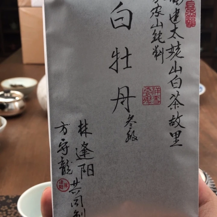 杯方守龙23，三级牡丹50g