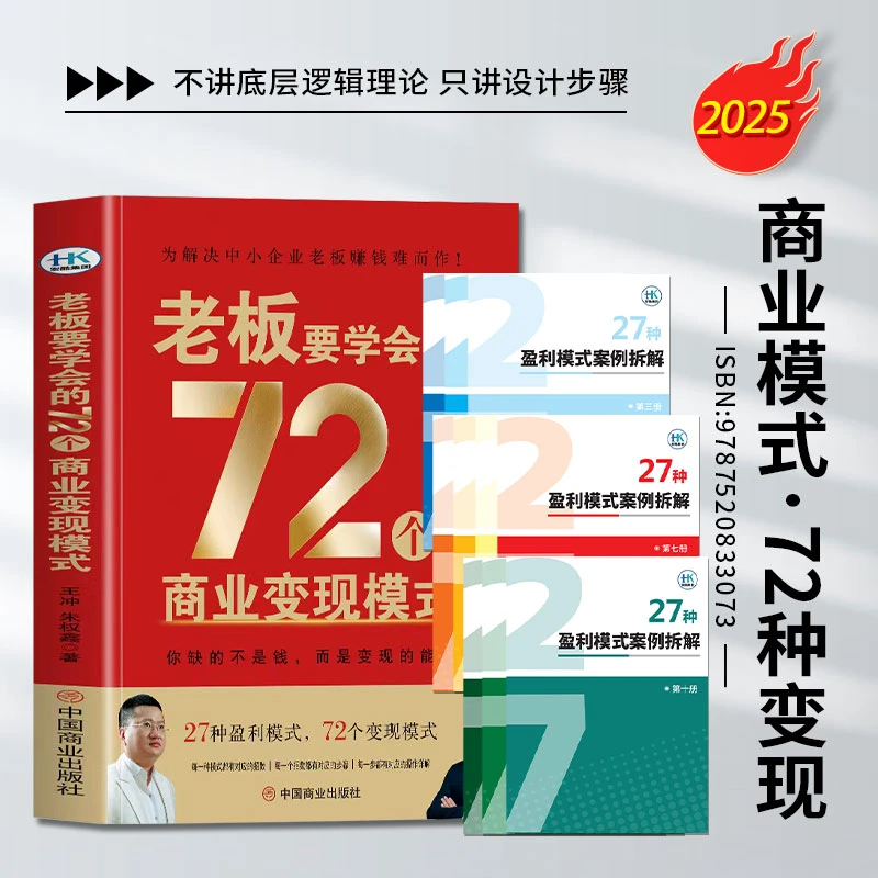 TA【1月新书】正版72种商业变现模式+10套案例手册+68集视频WZH