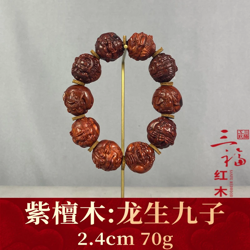 122095  龙生九子   紫檀木