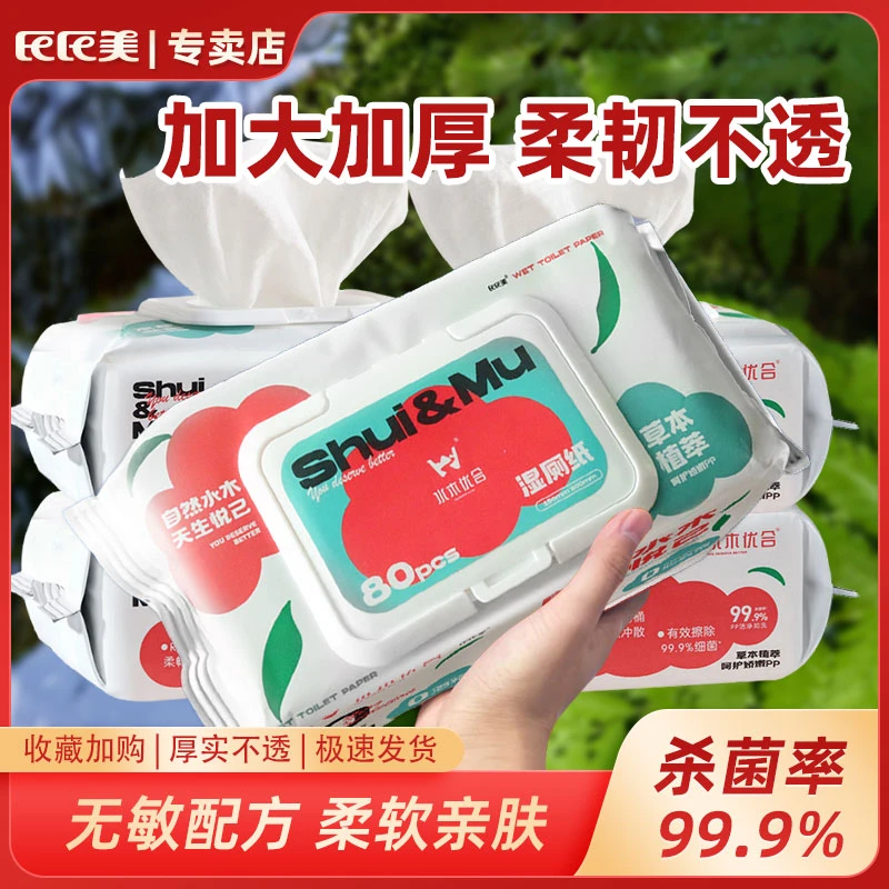 CICIM/氏氏美湿厕纸加厚可冲厕女生湿厕纸芦荟精华湿纸巾擦屁股