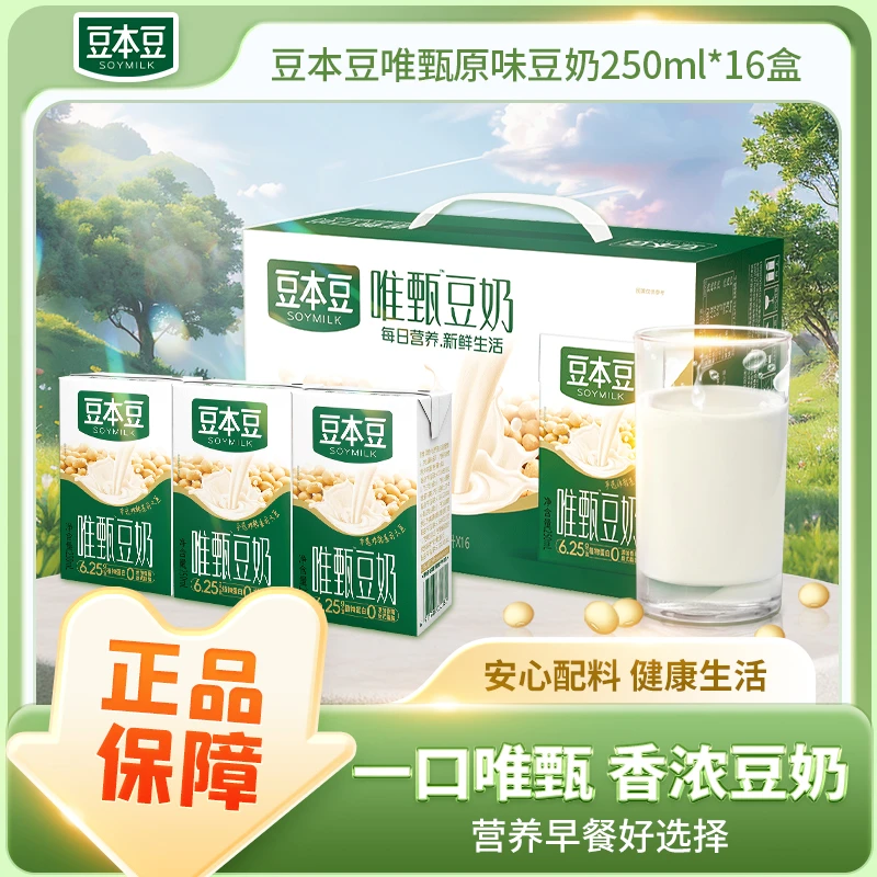 豆本豆唯甄豆奶植物奶250ml原味膳食早餐营养学生营养早餐饮料
