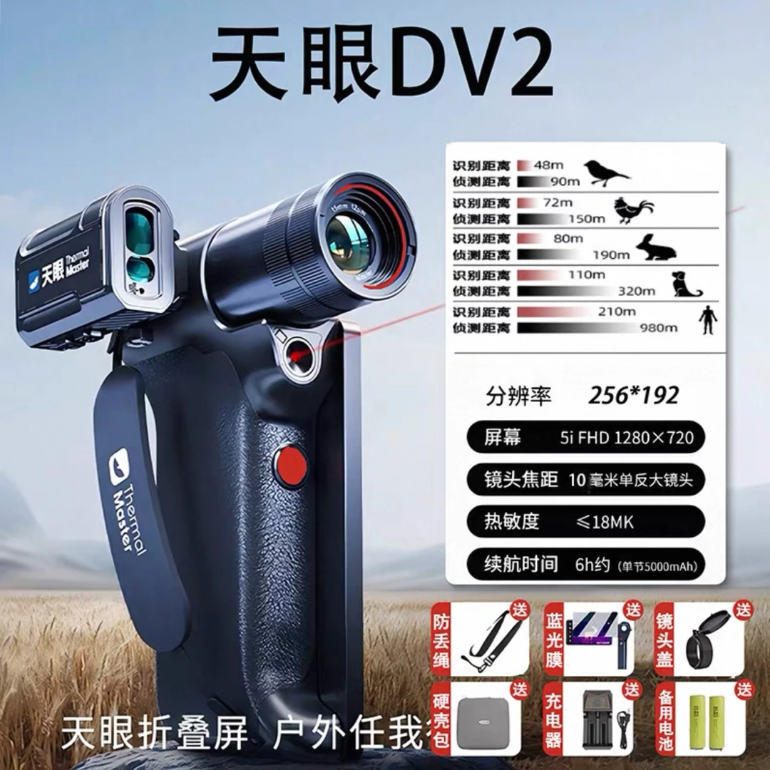 天眼DV2红外热成像三图像处理器折叠屏一体机