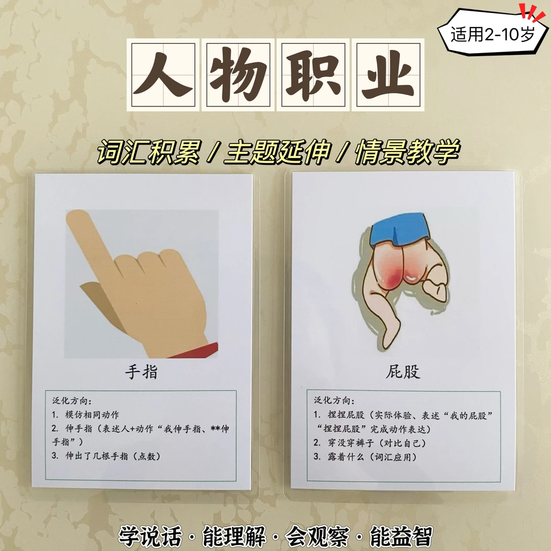 人物学说话语言认知训练卡益智早教特教语言干预教具逻辑自闭迟缓