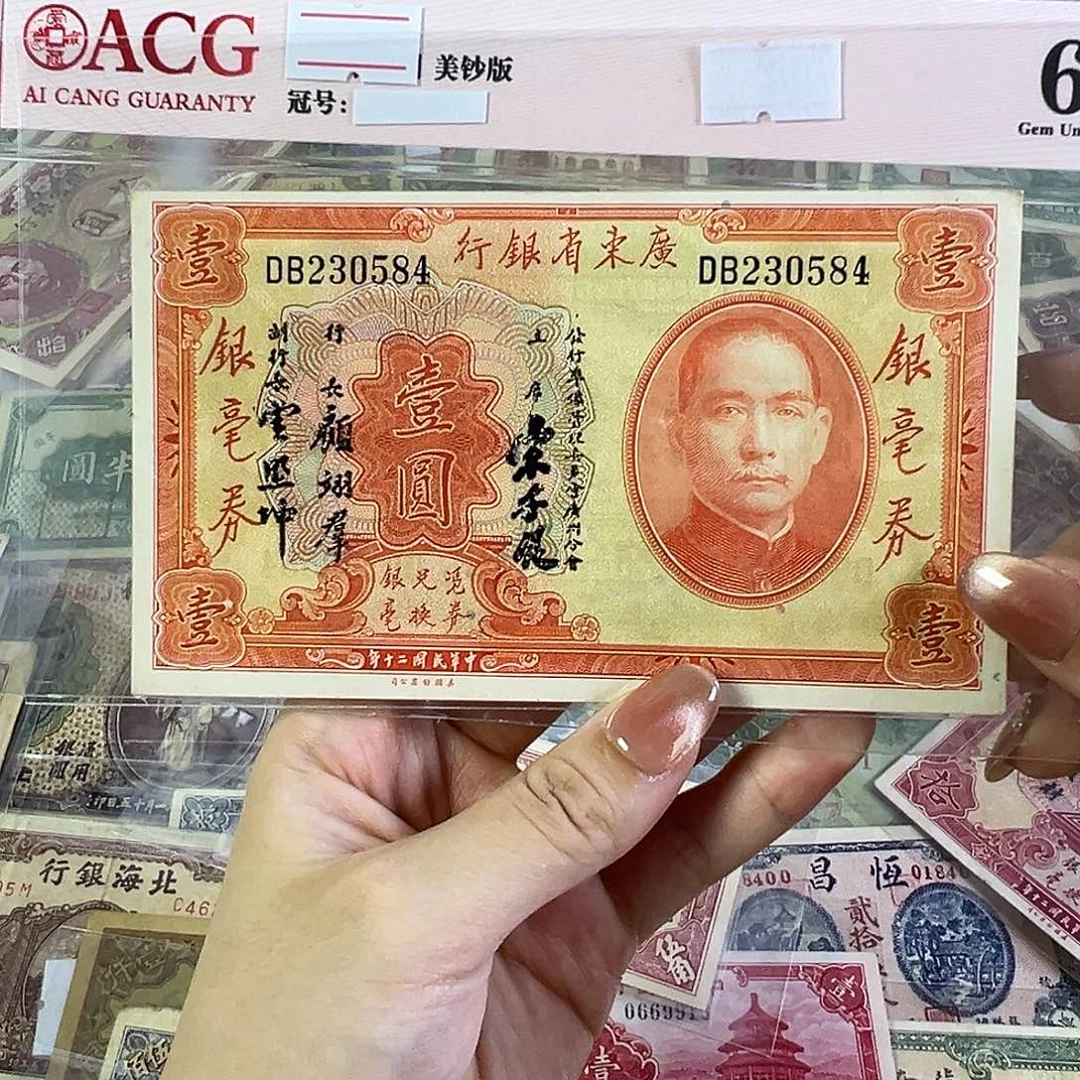 小***牟退市老纸币品相如图