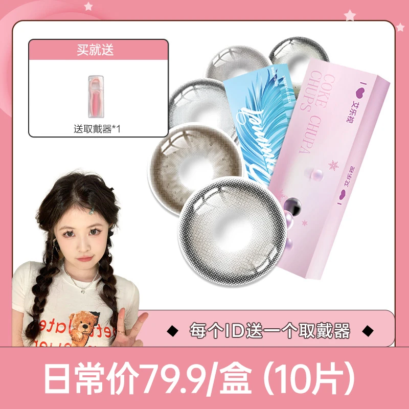 【天蝎子精】艾乐视日抛美瞳10片装星座系列素颜通勤系列