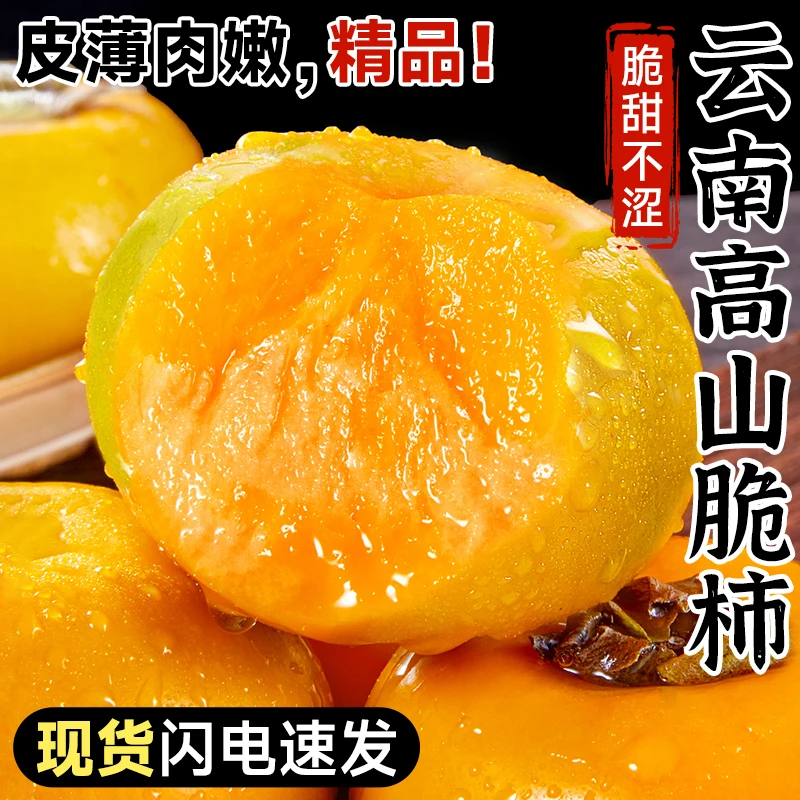 巧克力脆柿子5斤新鲜水果脆皮柿子甜柿子冰糖心当季水果整箱包邮