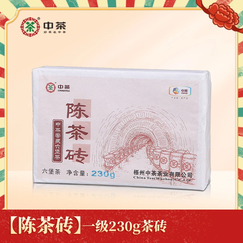【陈茶砖】中茶窖藏六堡一级230克砖茶广西梧州黑茶