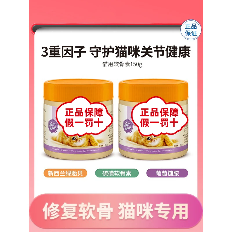 麦德氏猫咪软骨素绿贻贝关节安猫专用宠物补钙成幼猫用