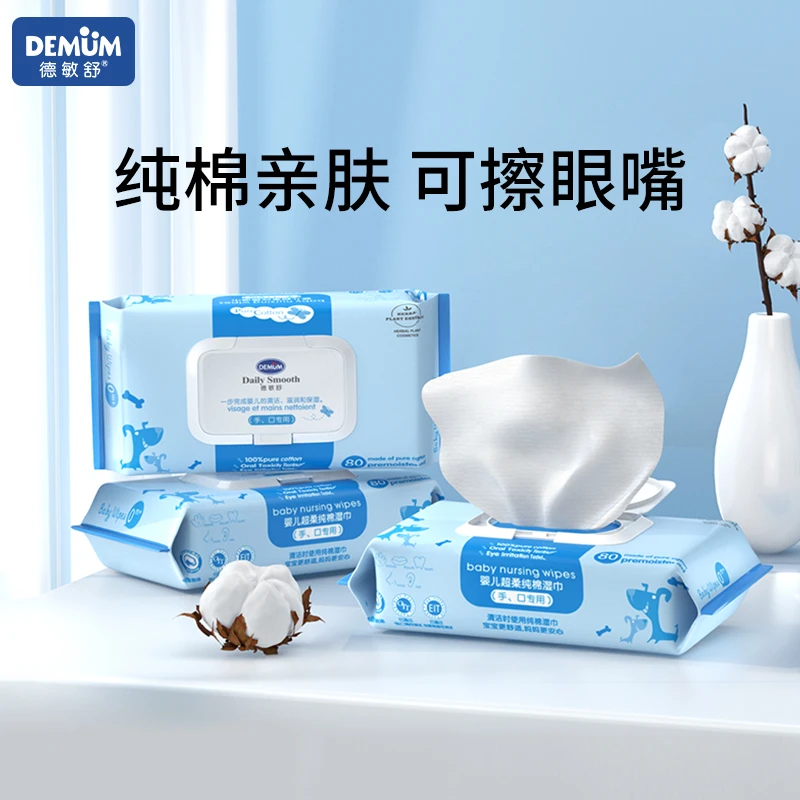 德敏舒新生婴幼儿纯棉湿巾宝宝婴儿手口专用湿纸巾纯水大包装带盖