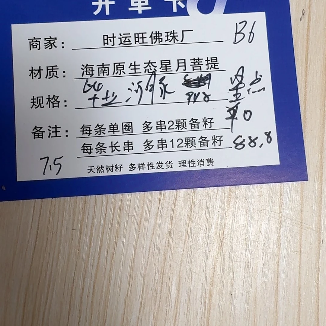 星月菩提手串B6