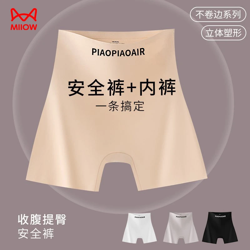 MIIOW/猫人安全裤女冰丝无痕内裤三合一高腰舒适打底四平角裤薄款