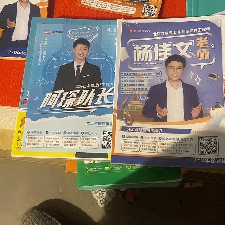 阿森队长+杨家文老师物理