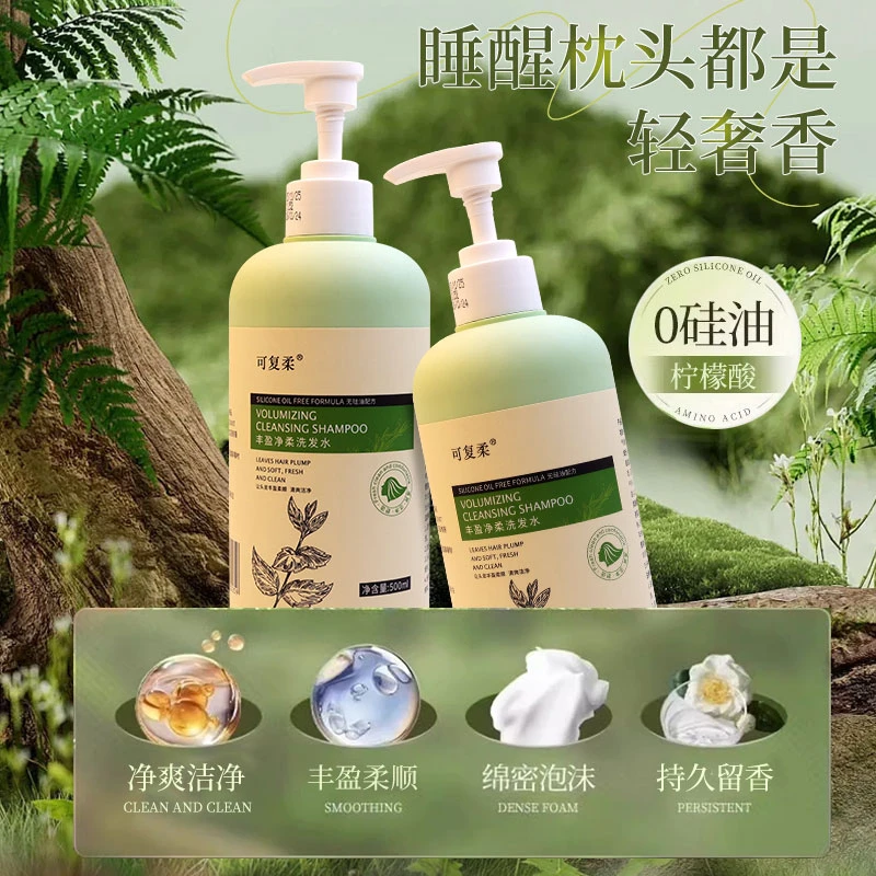 可复柔官方正品洗发水劲爽洁净泡沫绵柔成分温和清洁力强赠运费险
