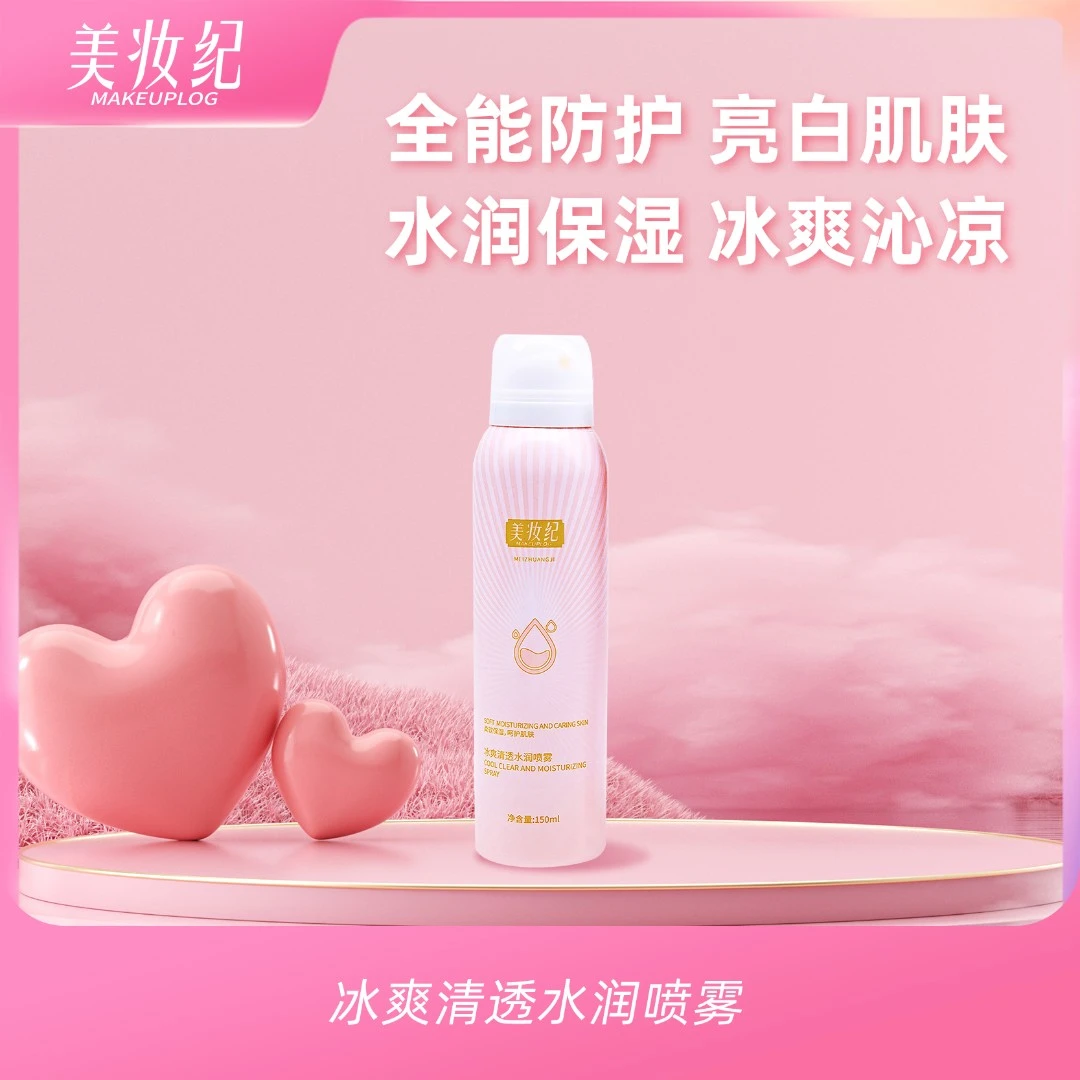 美妆纪冰爽清透水润清爽夏季保湿滋润防护喷雾喷雾补水轻薄肤感