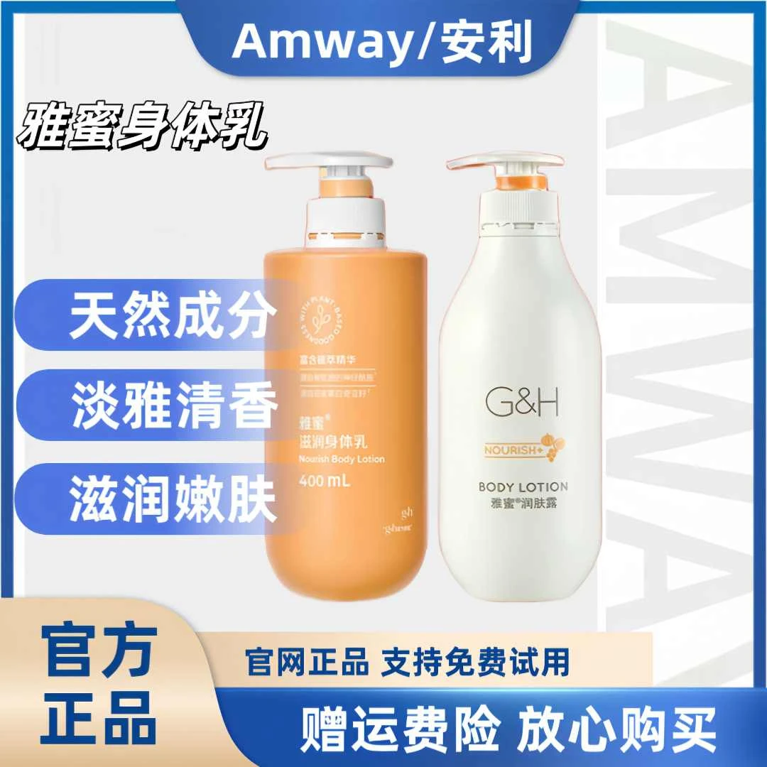 雅蜜润肤露身体乳400ml保湿美肌持久留香丝滑水润女士男士正品