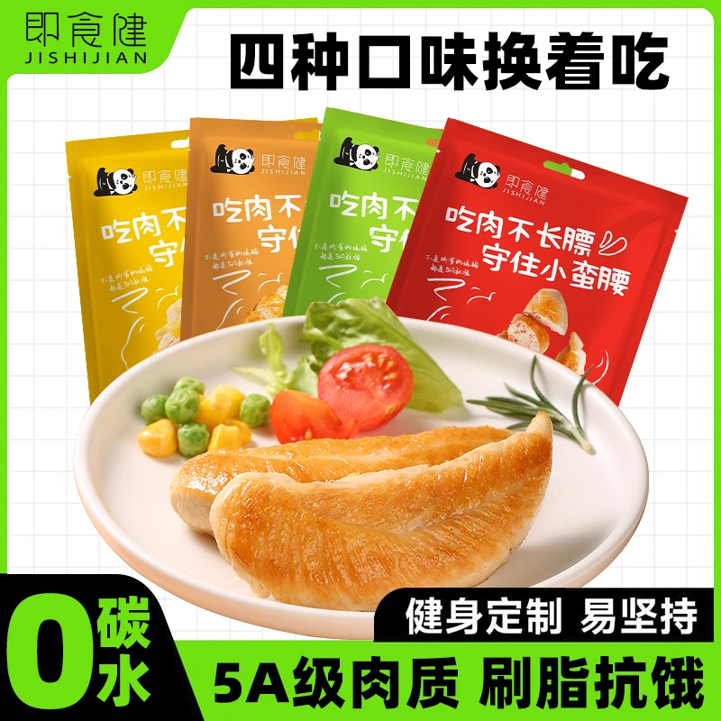 即食健0碳水鸡胸肉追剧减低馋嘴休闲脂肥代餐即食解馋小食品零食