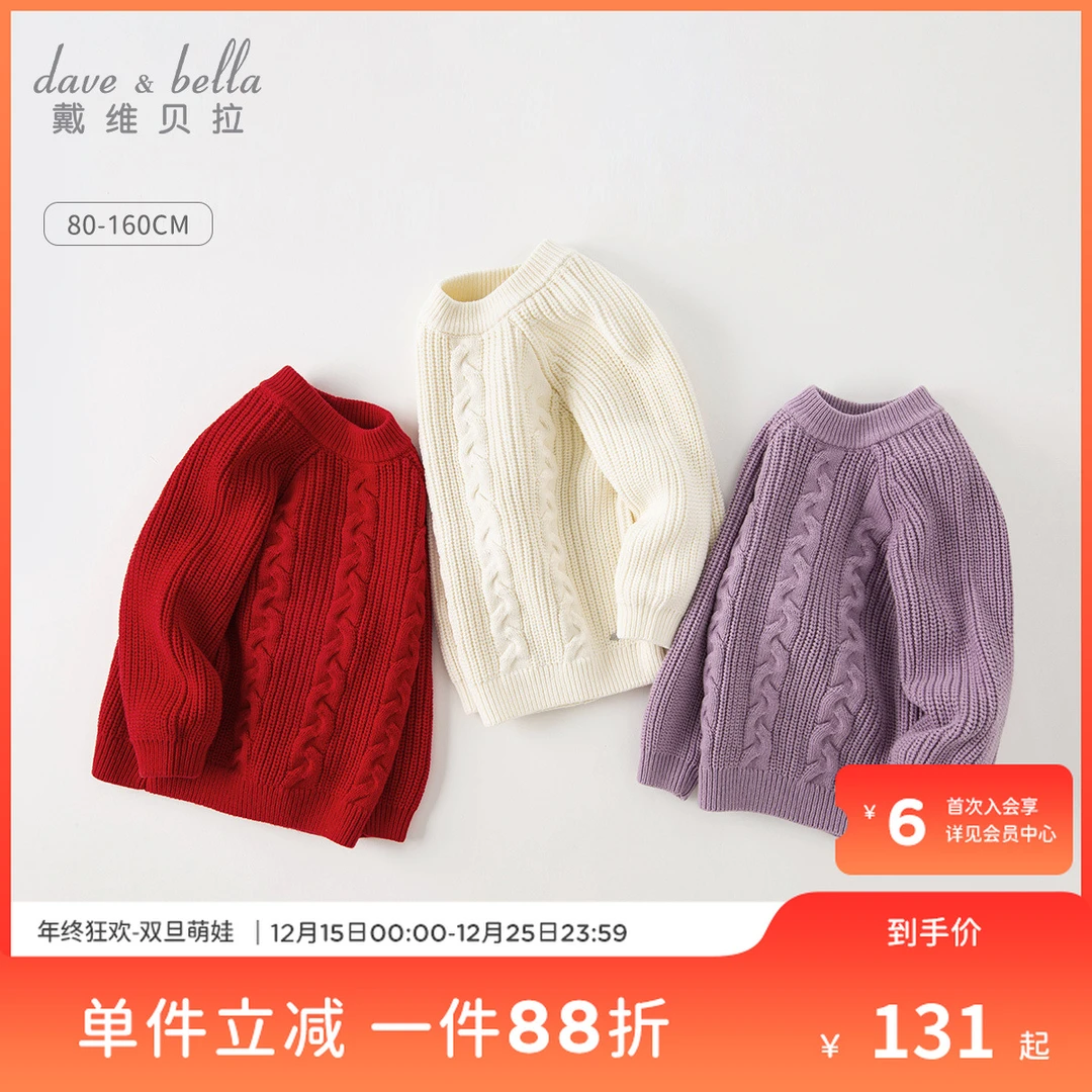 戴维贝拉童装秋冬装女童套头毛衣男童针织衫宝宝毛线衣DB4237961