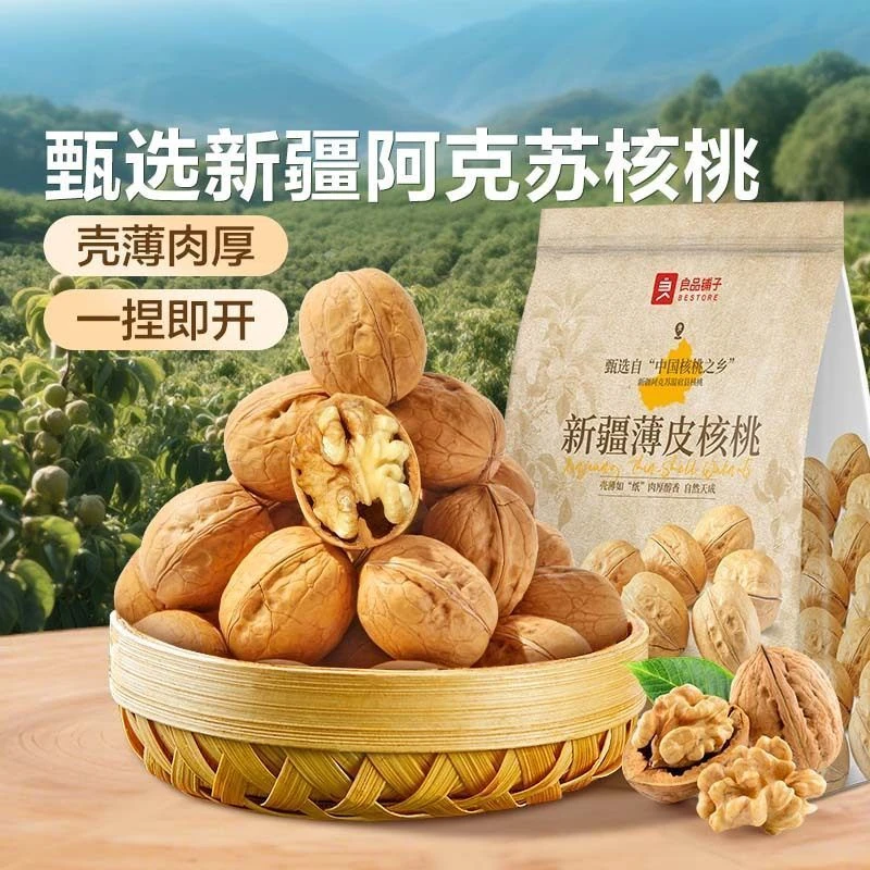 良品铺子薄皮核桃500g坚果零食新疆纸皮阿克苏核桃手剥核桃仁零食