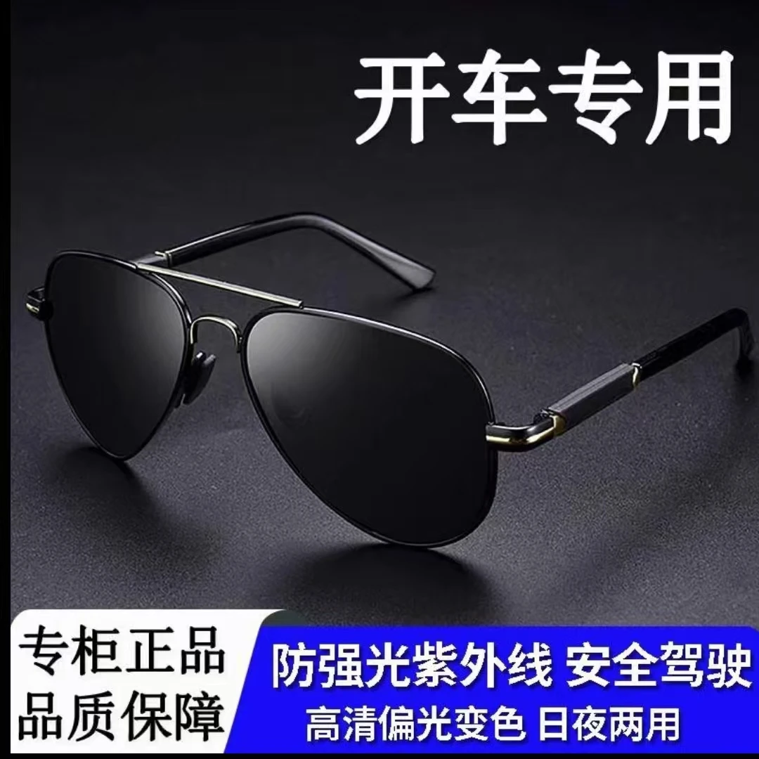 德国飞行太阳镜男士开车专用眼镜变色新款强光紫外线偏光驾驶墨镜