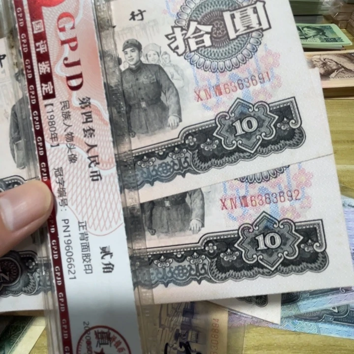 2张，大团结691、692 号码真币品相如图新的