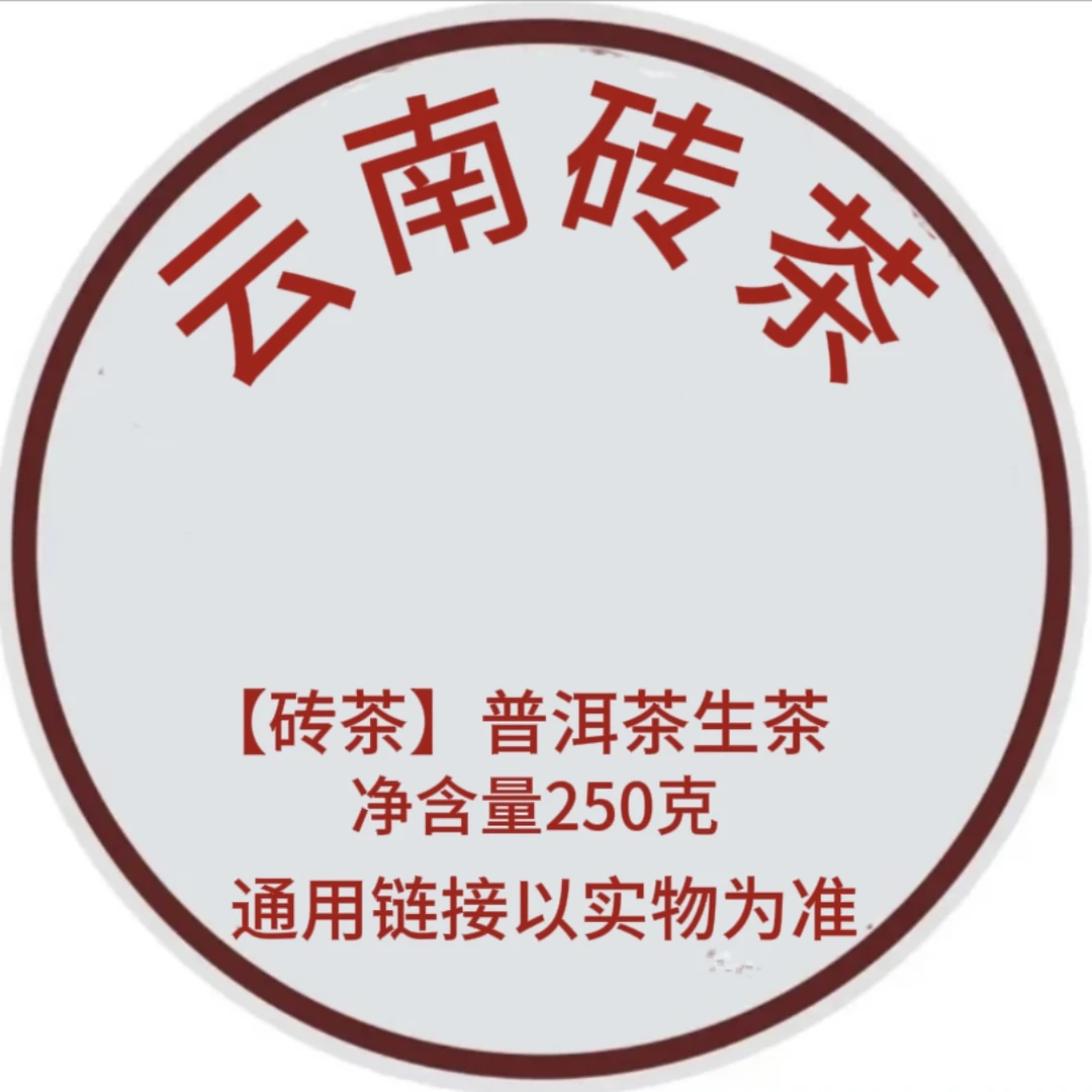 1999年紫天砖 香港蓝天定制砖茶 普洱生茶250克（以实物为主）