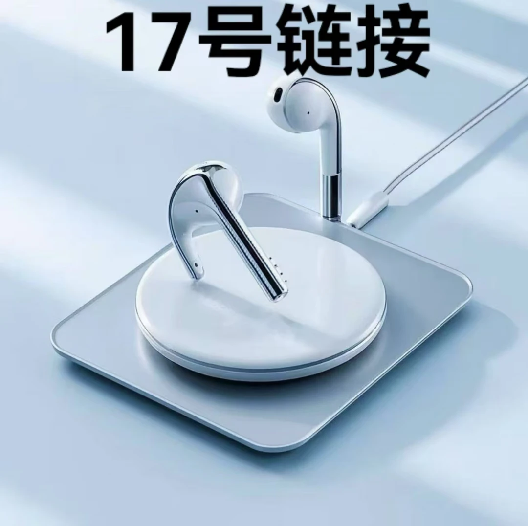 99新  【17号链接】蓝牙耳机--按照主播讲解号码下单