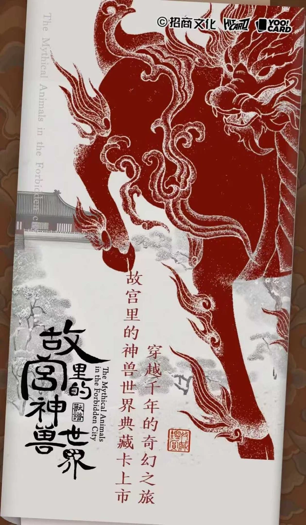 【开3盒】hitcard x 故宫里的神兽世界典藏卡正版授权卡牌
