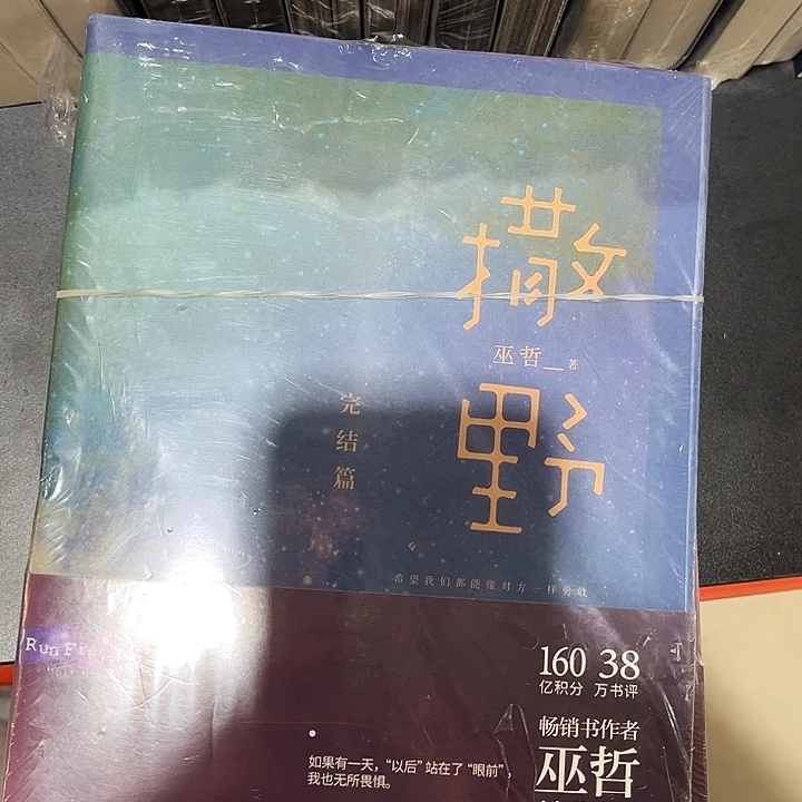 撒野全新全套三本带周边