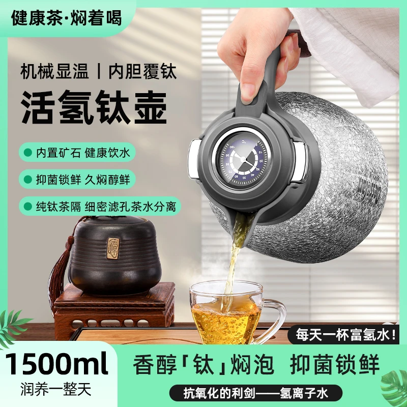 Desselan/德森朗活氢碱水纯钛水壶泡茶保温24H水壶焖茶壶家用钛壶
