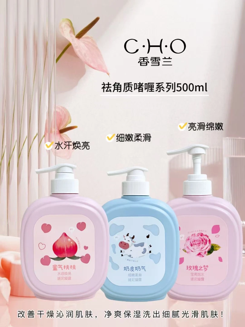 香雪兰细嫩柔滑搓泥祛角质啫喱男女通用补水保湿