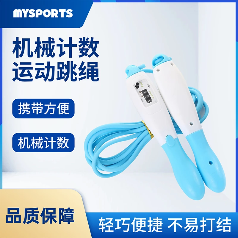 计数跳绳儿童中小学生体育训练专用机械计数跳绳成人健身锻炼跳绳