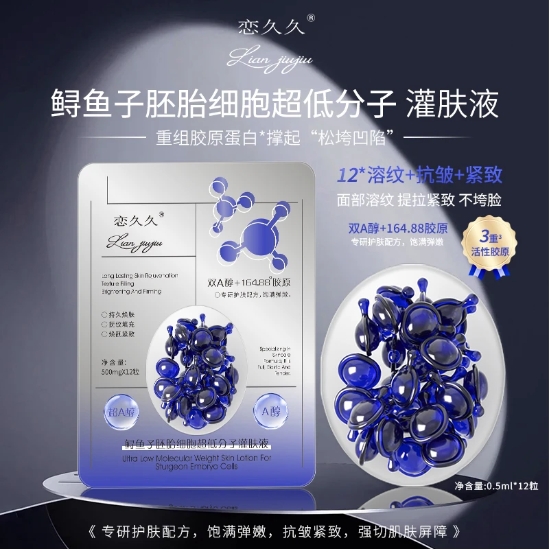 【加强版-螺旋胶原炮】恋久久鲟鱼子胚胎细胞超低分子灌肤液