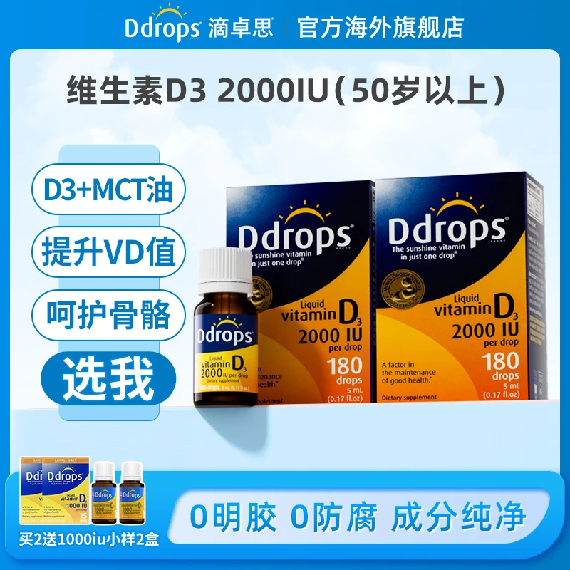 Ddrops滴卓思老年人进口vd维生素d3滴剂2000iu DD小滴瓶促钙吸收W