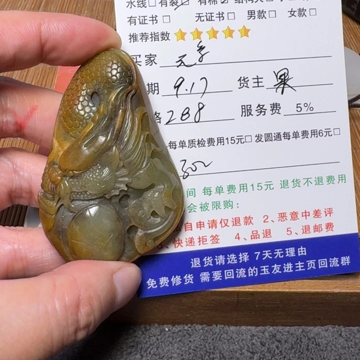 元***亨未镶嵌和田玉挂件