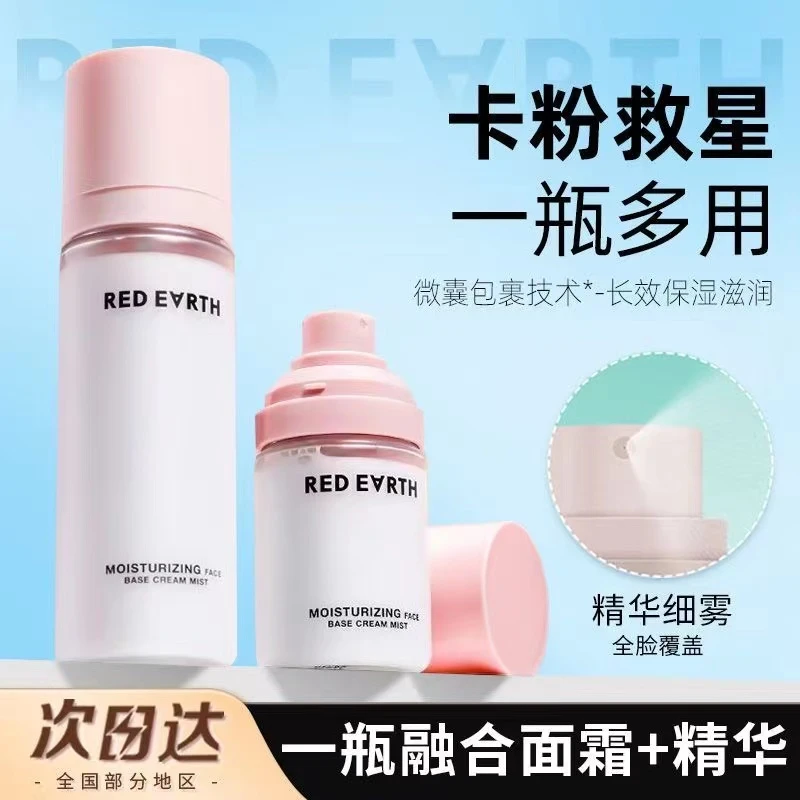 redearth红地球贴贴面霜喷雾100ml妆前补水保湿滋润修护持妆服帖