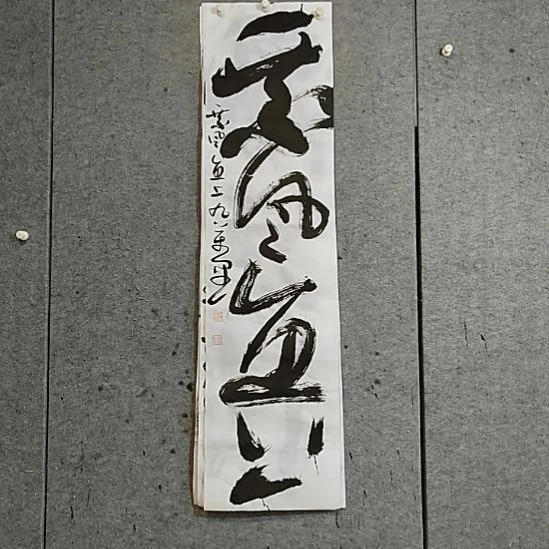 书法宋秉民。乘风直上