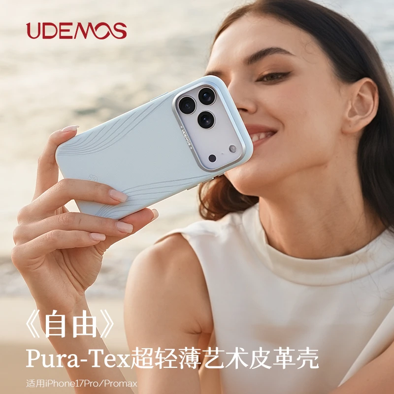 [专享]决色UDEMOS适用苹果17 promax手机壳17pro自由素革艺术壳