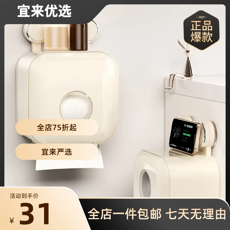 宜来优选吸盘卫生间纸巾盒壁挂式免打孔厕纸盒厕所纸巾收纳盒抽纸