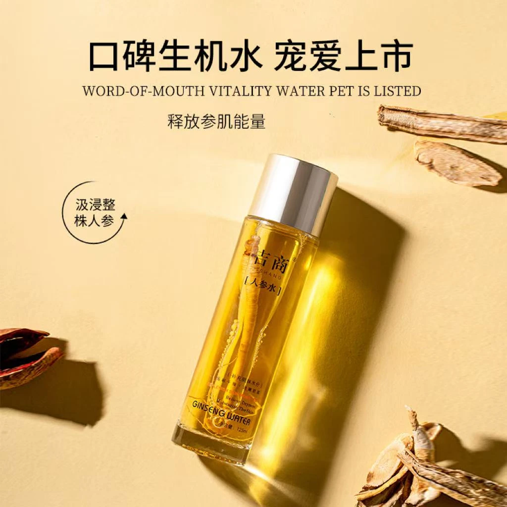 吉商人参化妆水 保湿清透清爽爽肤水 玉姐心选