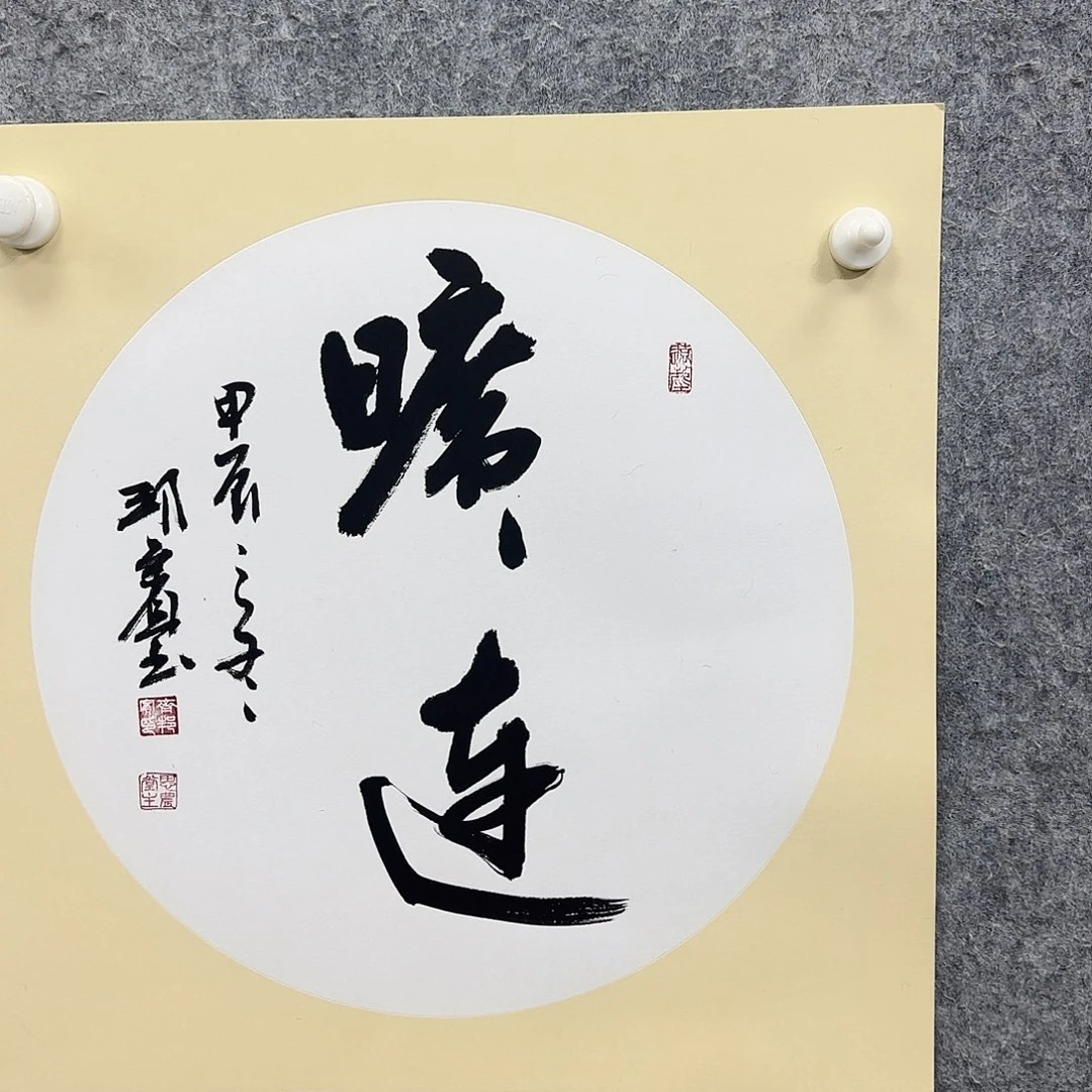 书法书法书法篆刻