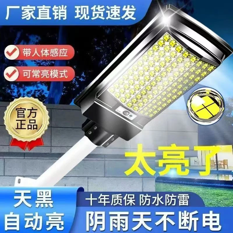 只能太阳能灯庭院灯路灯防水防雷全年0电费免接线免布线太阳能灯