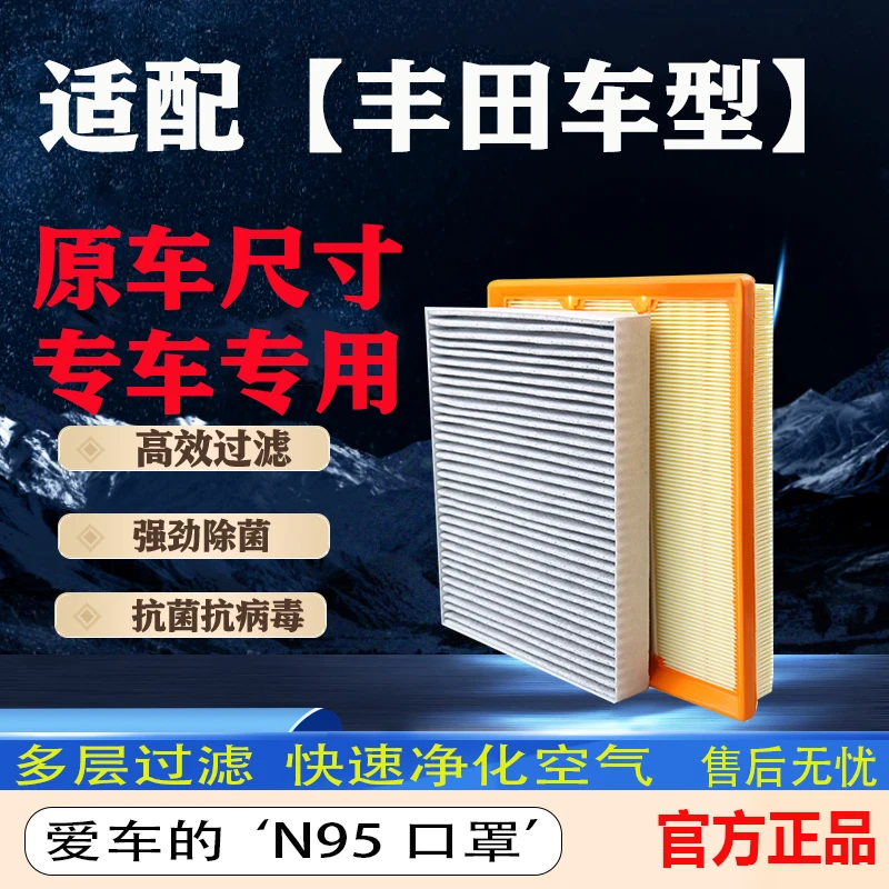 【适配丰田】卡罗拉雷凌亚洲龙凯美瑞汉兰达荣放塞纳空气空调滤芯