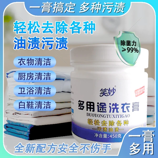 【笑妙正品】衣物清诘膏抑菌温和深层强力去渍衣物小白鞋网面鞋