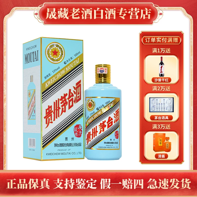 KWEICHOW MOUTAI/贵州茅台鼠年生肖茅台纪念酒53度500ml