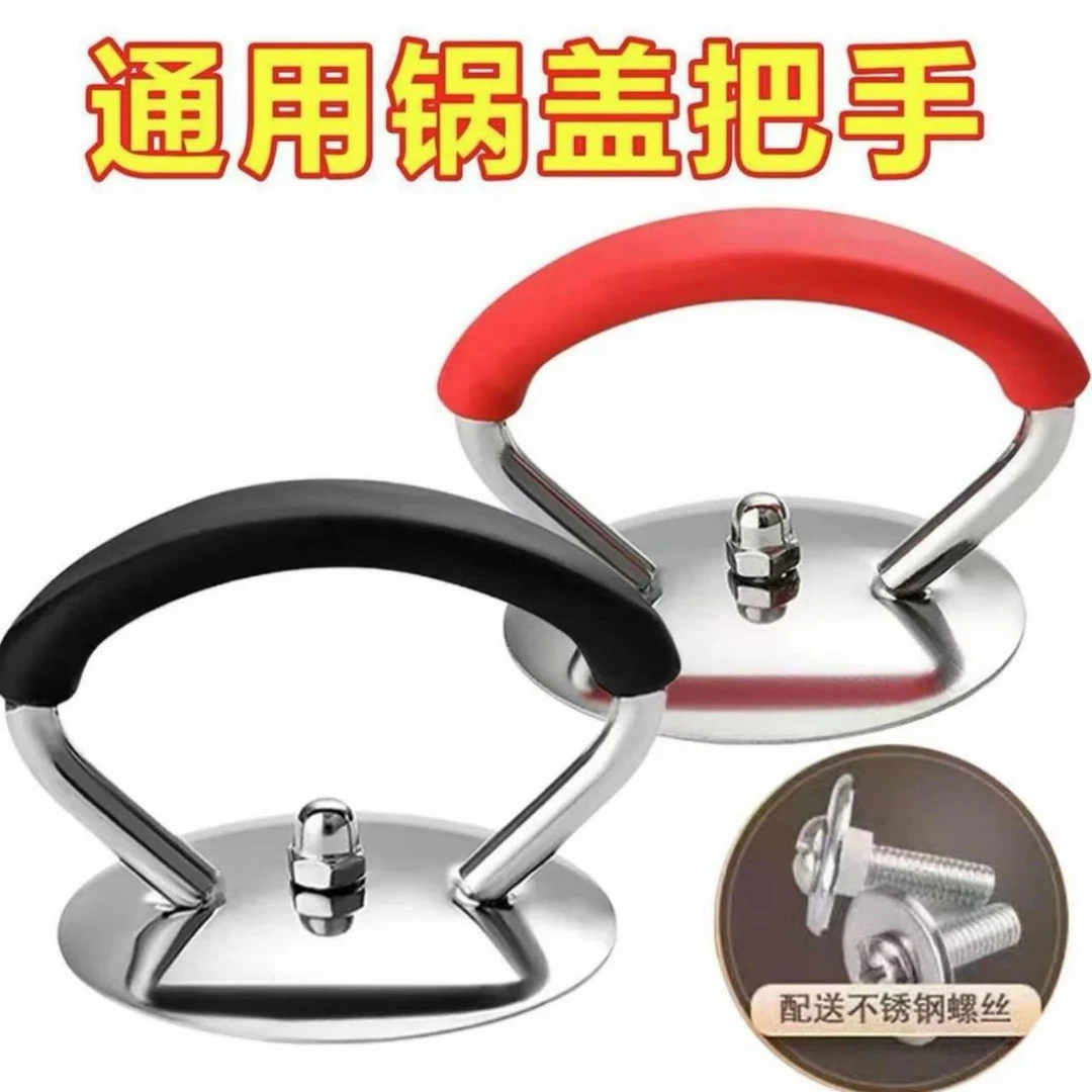 抢!通用锅盖把手不锈钢硅胶防烫耐高温家用锅盖帽提手厨房锅盖配