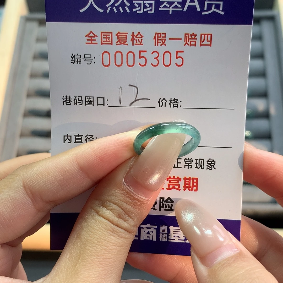 翡翠未镶嵌戒指5305