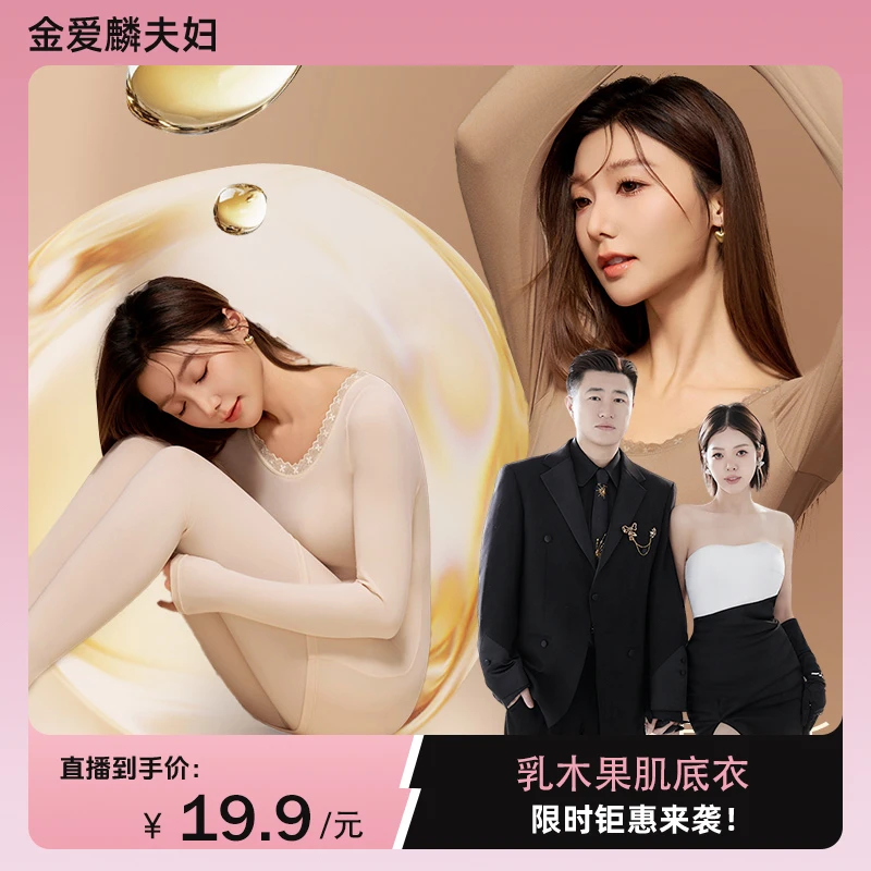 妲丽曼秋冬10A抗菌乳木果精华肌底衣保暖磨毛修身套装