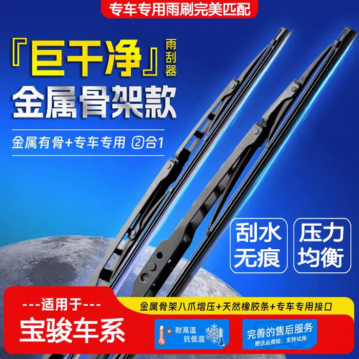 【17】适配宝骏730/560/530/630/510/360新宝骏RS3/5/RC有骨雨刷器