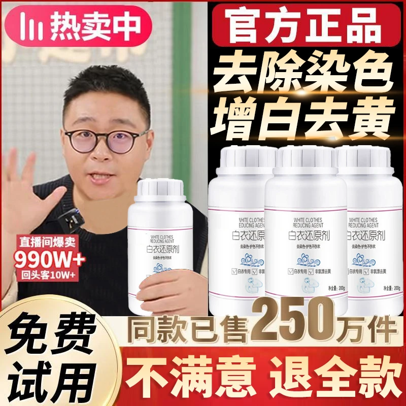 【郝劭文&央妈推荐】白衣还原剂专用去黄漂白染色修复除色剂神器