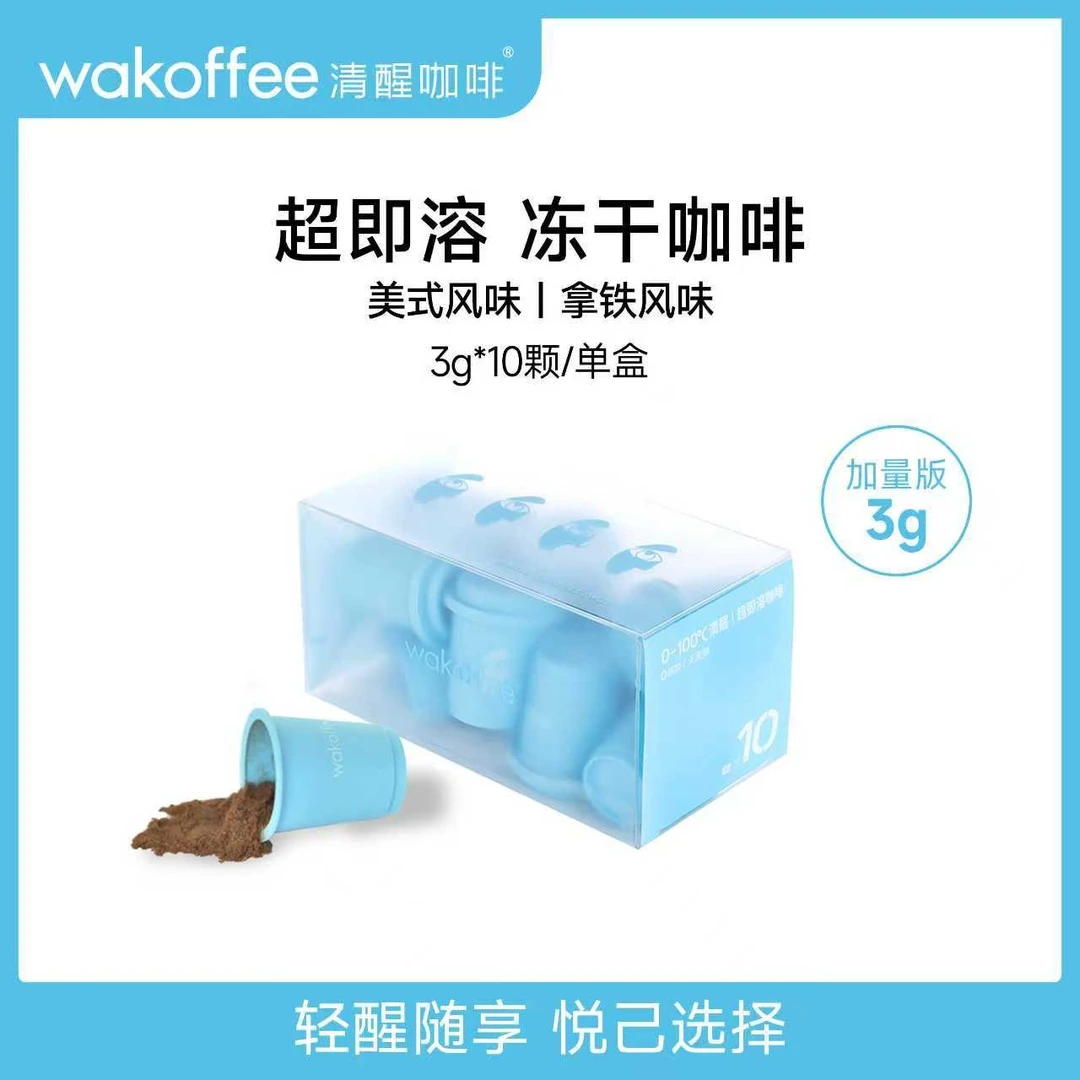 超即溶美式拿铁风味冻干咖啡粉3g*10颗
